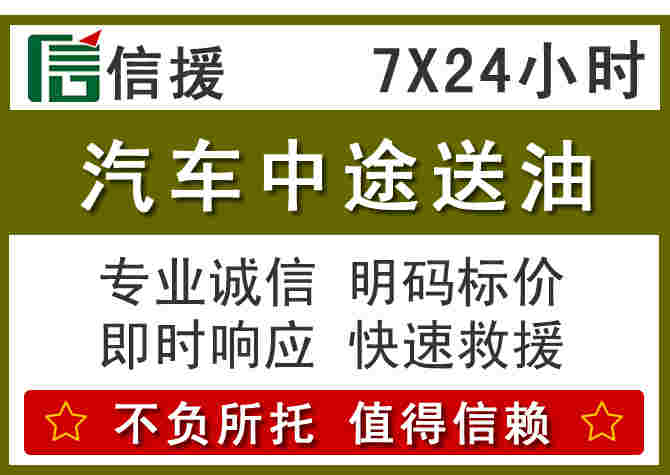 青县汽车救援送柴油