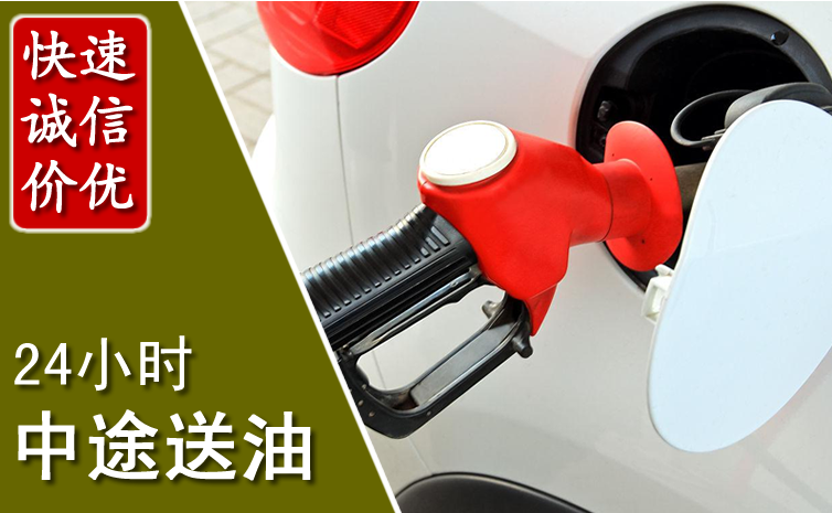 青县中途汽车送防冻液