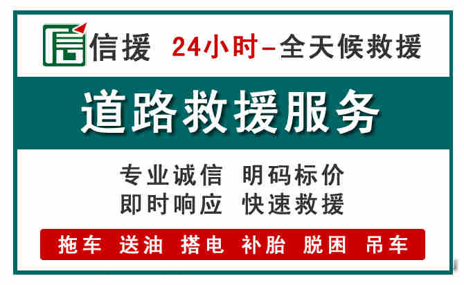 青县汽车送油救援 (1).jpg 青县汽车送油救援 (1).jpg