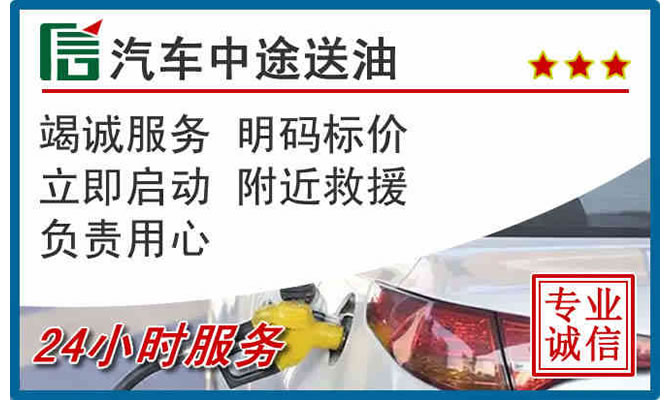 青县高速公路汽车送汽油